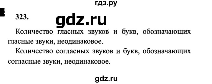 ГДЗ по русскому языку 4 класс  Канакина   часть 2 / упражнение - 323, Решебник 2015 №3