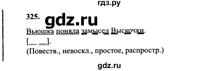 ГДЗ по русскому языку 4 класс  Канакина   часть 2 / упражнение - 325, Решебник 2015 №3