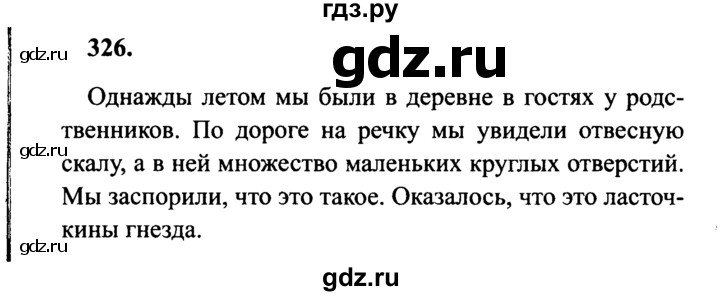 ГДЗ по русскому языку 4 класс  Канакина   часть 2 / упражнение - 326, Решебник 2015 №3