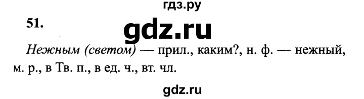 ГДЗ по русскому языку 4 класс Канакина, Горецкий часть 2 - ответ на номер 51, Решебник 2015 №3