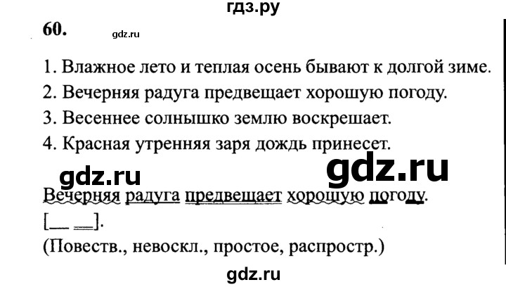 ГДЗ по русскому языку 4 класс Канакина, Горецкий часть 2 - ответ на номер 60, Решебник 2015 №3