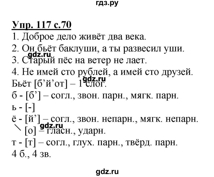 Русский язык 4 упр 218 стр 117. Гдз русский язык 4 класс Канакина 1 часть. Русский язык 1 класс Канакина упражнение. Русский язык 4 класс 1 часть упражнение 117. Упражнение 117 русский язык 4 класс Канакина.