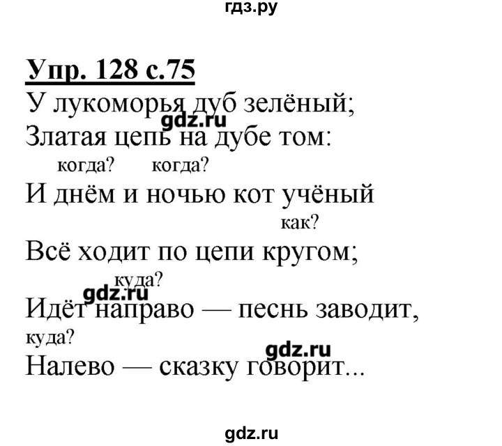 Упр 75 4 класс