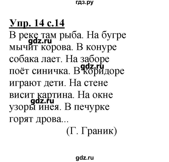 Русский 7 класс канакина. Русский язык 4 класс Канакина упражнения. Русский язык 4 класс 1 часть страница 14 упражнение 14 гдз. Родной русский язык гдз 3 класс 1 часть стр 14 упражнение 4. Гдз по русскому упражнение 14клас.