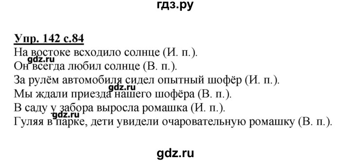 Русский язык 4 класс страница упражнение 184