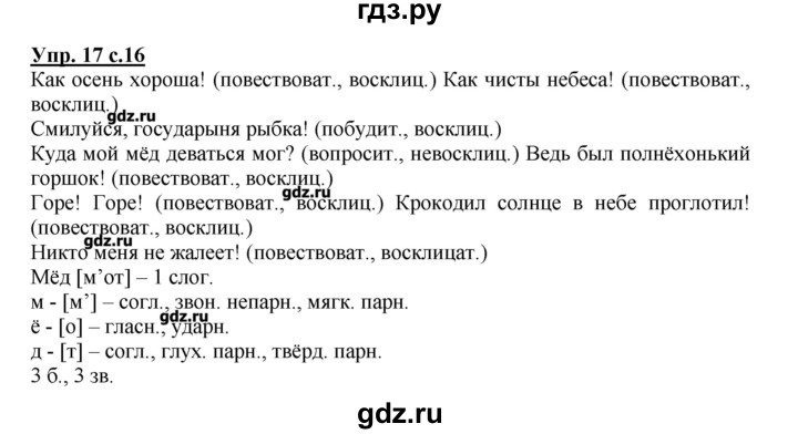 Язык канакина 4 класс решебник. Канакина 4 класс 2 часть упражнение 17. Гдз русский язык 4 класс Канакина 1 часть. Канакина 4 класс 1 часть упражнение 238. Русский язык 2 класс страница 12 упражнение 17.