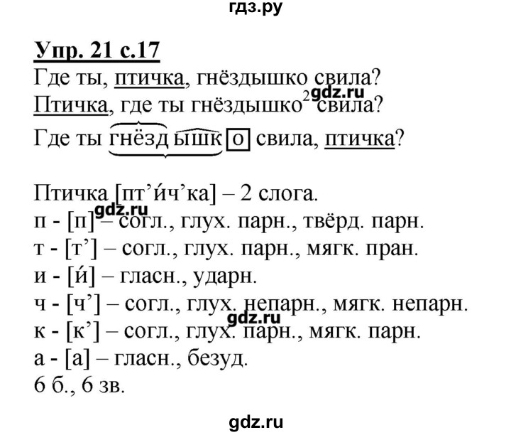 Русский язык 4 класс стр 112 ответы. Гдз по русскому яз 4 класс 1 часть. Готовое домашнее задание по русскому языку 4 класс 1 часть Канакина. Готовые домашние задания по русскому языку 4 класс Канакина 1 часть. Гдз по русскому языку 4 класс упражнение.