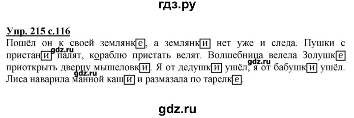 Русский язык второй класс упражнение 215. Упр 215. Русский язык 4 класс 1 часть страница 116 номер 215. Русский язык 2 класс стр 116.