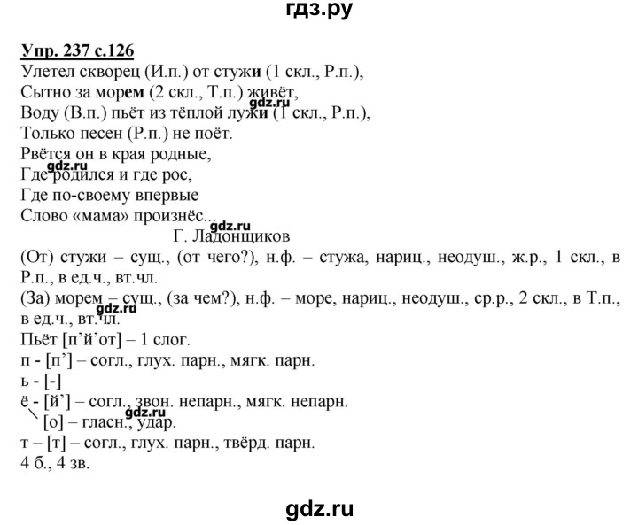 Готовые домашние задания русский 4 класс канакина. Русский язык 4 класс упражнение 237 1 часть.