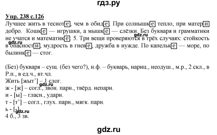 Решебник по русскому 4 канакина. Канакина 4 класс 1 часть упражнение 238. Русский язык 4 класс упражнение 238. Русский язык 4 класс 1 часть упражнение 238. Домашнее задание по русскому языку 1 часть 4 класс упражнение 238.