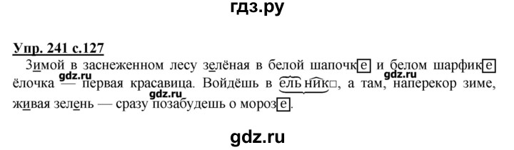 Русский язык 4 класс 1 упр 127. Русский язык 4 класс упражнение 241.