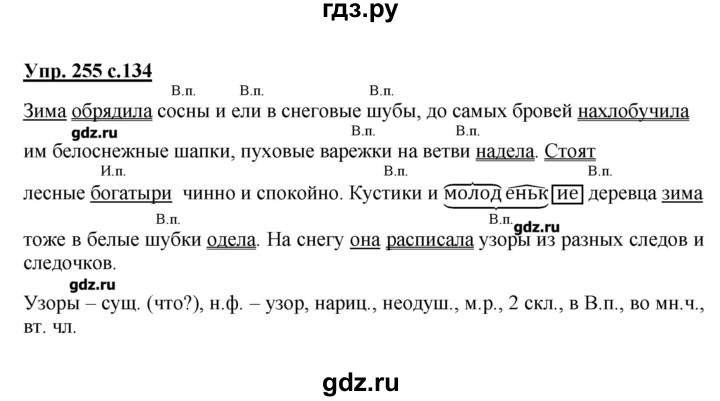 Канакина 4 класс упр 120. Русский язык 4 класс 1 часть стр 134 номер 255. Гдз по русскому языку страница 134 упражнение 255. Русский язык 4 класс 1 часть упражнение 255. Готовые домашнее задания русский язык 4 класс.