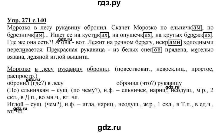Русский язык 4 класс 2 часть 125