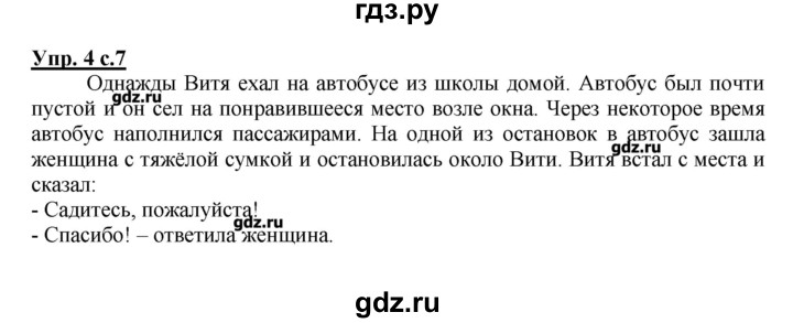 Русский 4 класс номер 126. Родной русский язык 4 класс упражнение 4. Русский язык 4 класс 1 часть решебник. Русский язык 4 класс учебник 1 часть Канакина ответы гдз. Русский язык 4 класс учебник 1 часть Канакина ответы.