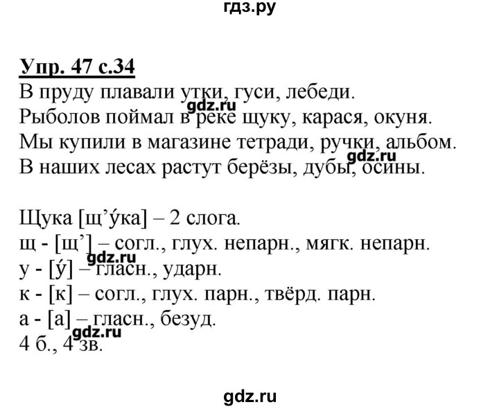 Решебник канакина 4 класс. Решебник по русскому языку 4 класс Канакина 1 часть. 1 Класс русский язык 1 часть страница 47 упражнение 4. Решебник русский 4 класс Канакина. Решебник по русскому языку 4 класс Канакина.