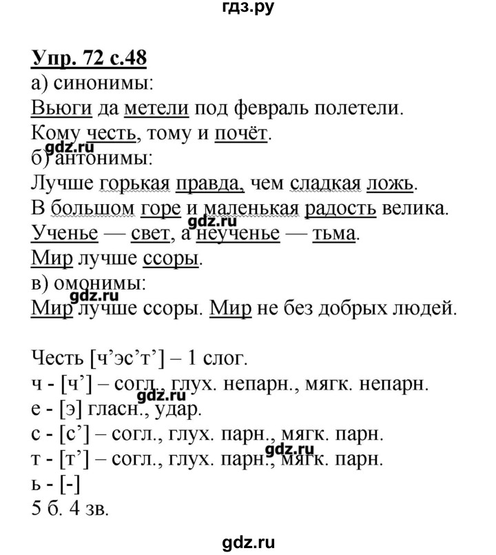 Русский язык 4 класс упр 188 ответ. Русский язык 4 класс стр 72. Упражнение 72 по русскому языку Канакина.