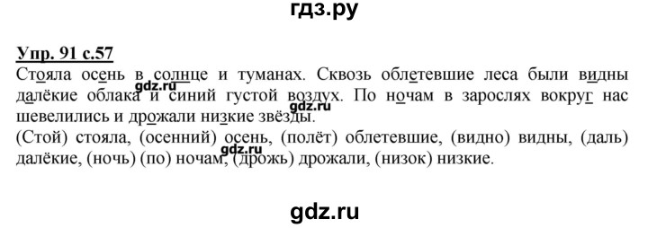 Решебник по русскому 10. Русский язык 4 класс 1 часть страница 57 упражнение 91. Русский язык 4 класс 1 часть упражнение 1. Гдз по русскому языку страница 91 упражнение 4. Гдз по русскому языку страница 57.