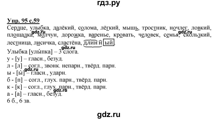 Русский 3 класс упр 4 стр 5