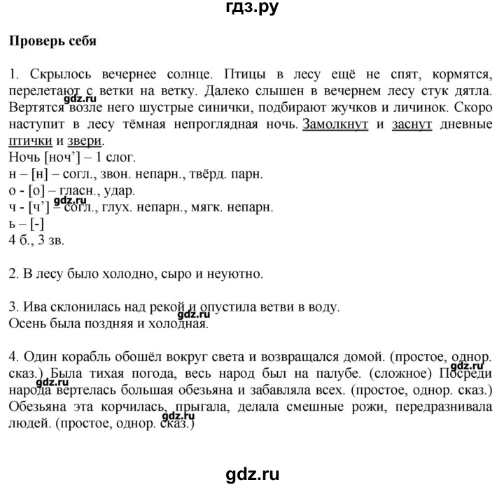 Решебник по четвертому