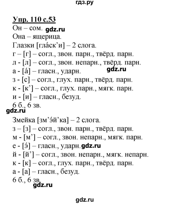 Русский язык 4 класс 214. Гдз по русскому языку 4 класс упражнение. Гдз по русскому упражнение 4. Гдз по русскому я языку 4 класс. Гдз Ео русскомумязыку 4 класс.