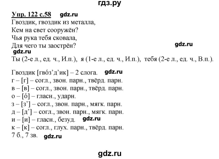 122 русский язык 4. Упражнение 122. Русский язык 4 класс Канакина упражнение 122. Русский язык Канакина 4 класс 1 часть страница 72 упражнение 122. Упражнение 122 по русскому языку 4 класс 1 часть.