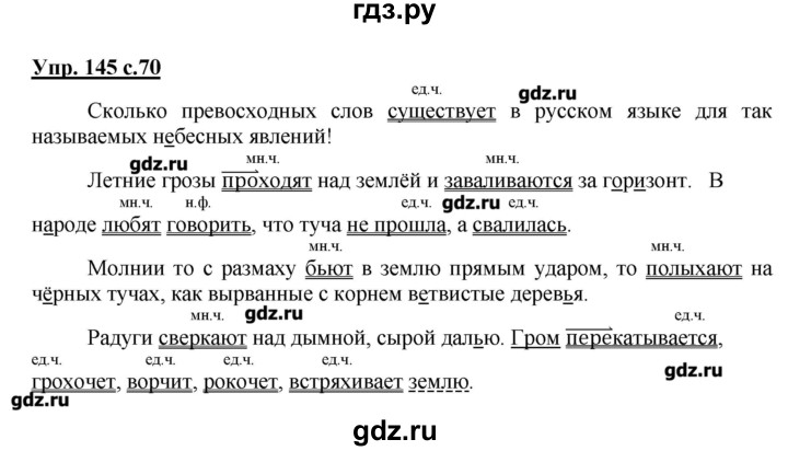 Русский 4 класс упр 203 2 часть. 4 Класс русский язык учебник 2 часть страница 70 упражнение 145. Упр 145.