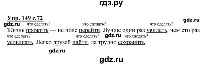 Русский язык стр 72 упр 19. Упр 149.