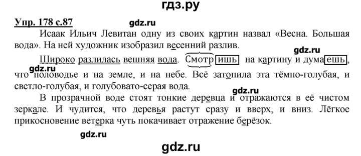 Русский язык 4 класс учебник упр 179. Рус яз 4 кл гдз. Домашнее задание по русскому языку упражнение 87. Русский язык 4 класс страницы учебника. Упражнение 4 русский язык 4 класс Канакина.