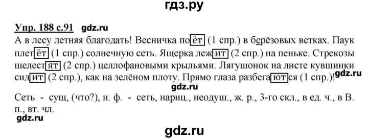 Стр 91 4 класс. Русский язык 4 класс упражнение 188. Русский язык 2 класс упражнение 188. Русский язык 4 класс Канакина упражнение 188. Русский язык 4 класс 1 часть страница 106 упражнение 188.