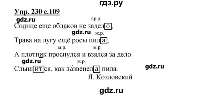 Русский 4 класс упражнение 86