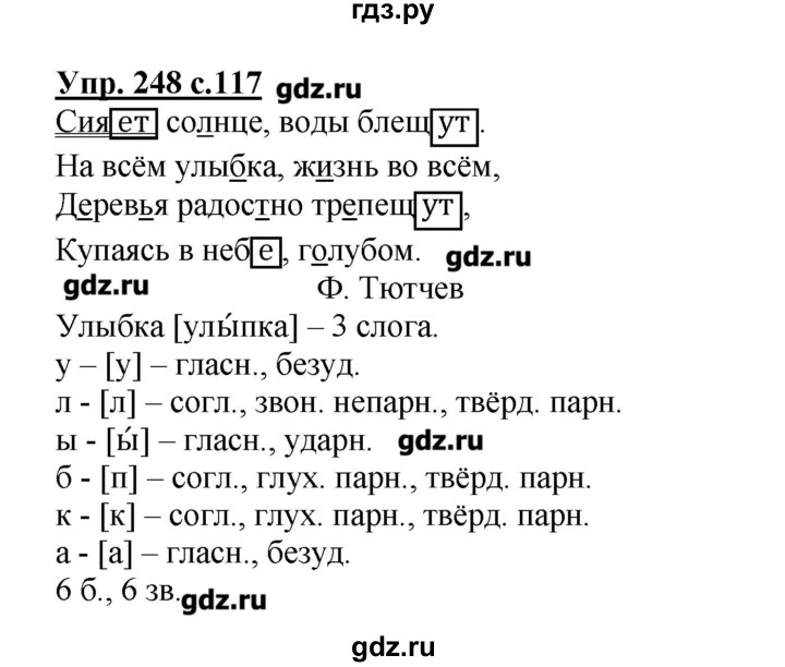 Русский язык 4 класс 2 упр 176. Готовое домашнее задание по русскому.