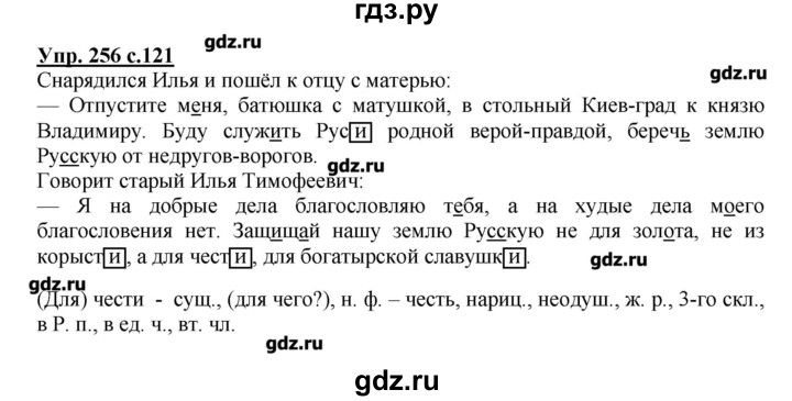 Страница 50 упр 3. Решебник русский язык 4 класс. Гдз по русскому языку 4 класс урок. Решебник по русскому языку 2 класс. Гдз по родному языку 4 класс учебник 1 часть.