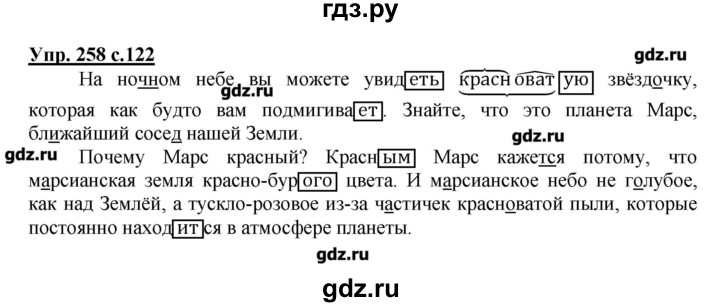 Русский 4 класс стр 109 упр 196