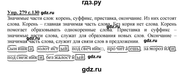 Русский язык 6 класс упражнение 253. Русский язык 2 класс упражнение 4. Русский язык 4 класс страница 130. Русский язык 4 класс Канакина часть 2 упражнение 130. Упражнение по русскому языку 4 класс 2 часть.