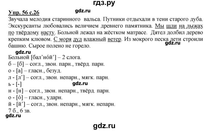 Решебник 4 класса канакина. Четвёртый класс страница 56 упражнение 91.