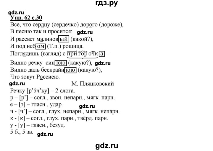 Решебник по русскому 4 канакина