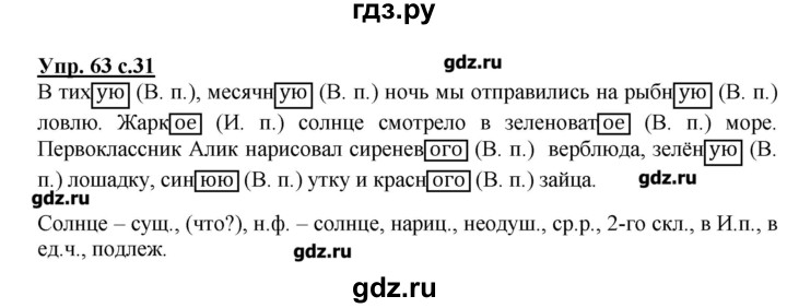 Русский язык 4 класс 2 часть 128