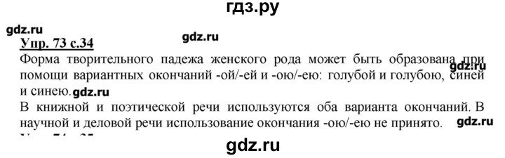 Страница 112 упражнение 210. Русский язык 2 класс 2 часть упражнение 73. Русский язык 4 класс 2 часть упражнение 73. Русский язык 3 класс 2 часть страница 41 упражнение 73. Русский язык 3 класс 2 часть упражнение 73.