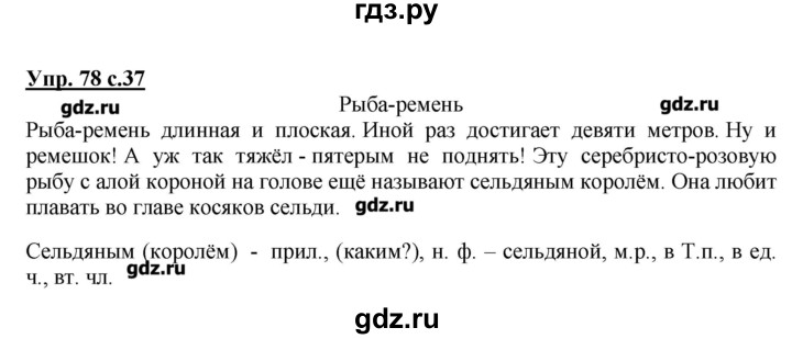 Стр 44 упр 78. Русский язык 4 класс стр 78. Гдз по русскому языку 4 класс 2 часть. Русский язык 4 класс 2 часть страница 37 упражнение 78. Гдз по русскому языку 4 класс страница 78.