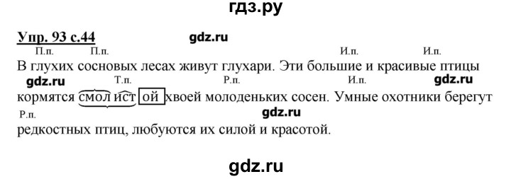 Русский 4 класс упражнение 90