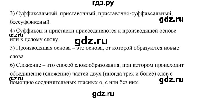 Русский язык 6 класс 238. Русский язык 5 класс упражнение 238. Русский язык 5 класс 1 часть упражнение 238. Упражнение 238 русский 5 класс. Русский язык 5 класс страница 110 упражнение 238.