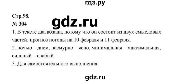 Русский язык 5 класс разумовская 1. Русский язык Разумовская 5 класс упражнение 304. Гдз русский язык 5 класс Разумовская. Русский язык 5 класс упражнение 304. Гдз по русскому языку 5 класс упражнение 304.