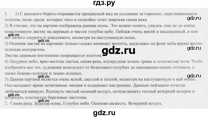 Учебник по языку 5 класс разумовская. Гдз русский 5 класс Разумовская. Русский язык 5 класс Разумовская упражнение 660. Русский язык 5 класс упражнение 388. Русский язык 5 класс упражнение 386.