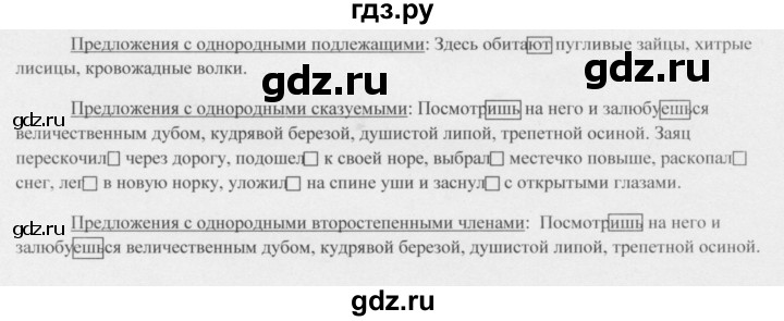 Русский 5 класс 322. Гдз по русскому языку 5 класс упражнение 466. Русский язык 5 класс Разумовская упражнение 466. Гдз по русскому 5 класс Разумовская. Русский язык Разумовская 5 класс номер 322.