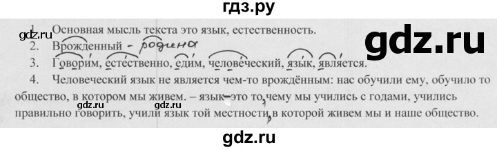 323 русский язык 6. Гдз русский язык 5 класс Разумовская. Гдз по русскому языку 5 класс Разумовская 2019. Русский язык 5 класс Разумовская 2021. Упражнения по русскому языку 5 класс Разумовская.