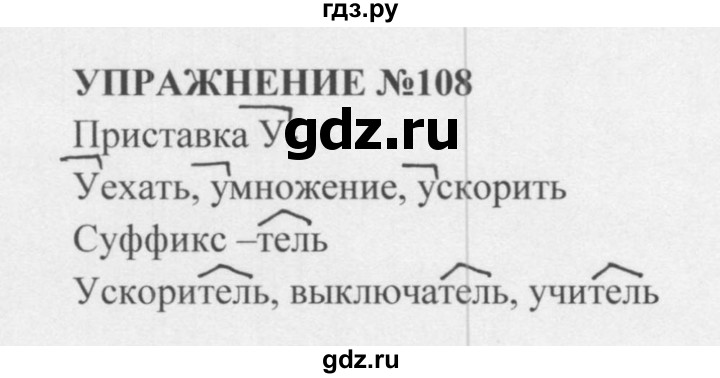 Упражнение 108 здесь тучи смиренно. Упражнение 108 по русскому языку. Русский язык 5 класс Разумовская страница 108 упражнение.