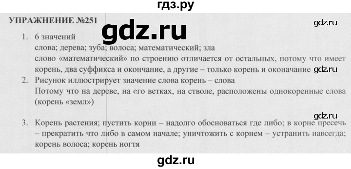 Русский язык стр 85 148. Русский язык 5 класс Разумовская. Учебник по русскому Разумовская. Русский язык 5 класс упражнение Разумовская.