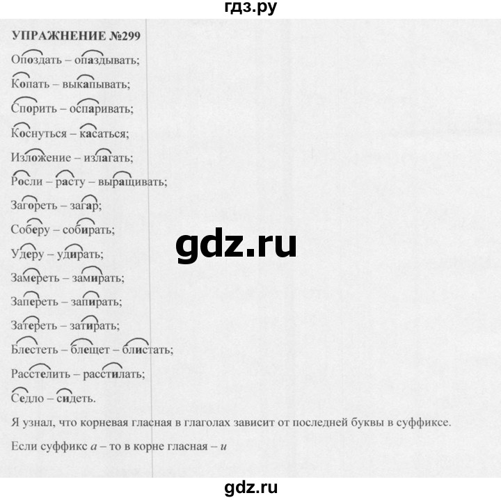 Русский язык пятый класс упражнение 586. Домашнее задание по русскому языку 5 Разумовская. Упражнение 299. Гдз русский пятый класс упражнение 299. Гдз по русскому 5 класс Разумовская.