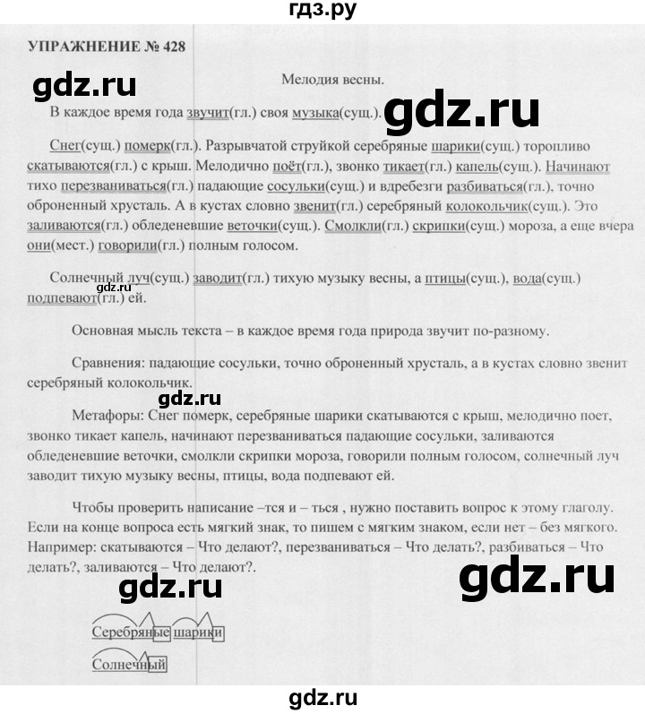 Упражнение 428 по русскому языку 5 класс гдз. Русский язык 6 класс упражнение 138. Русский язык пятый класс упражнение 428. Русский язык пятый класс упражнение 428. Русский язык 5 класс 2 часть страница 25 упражнение 428.