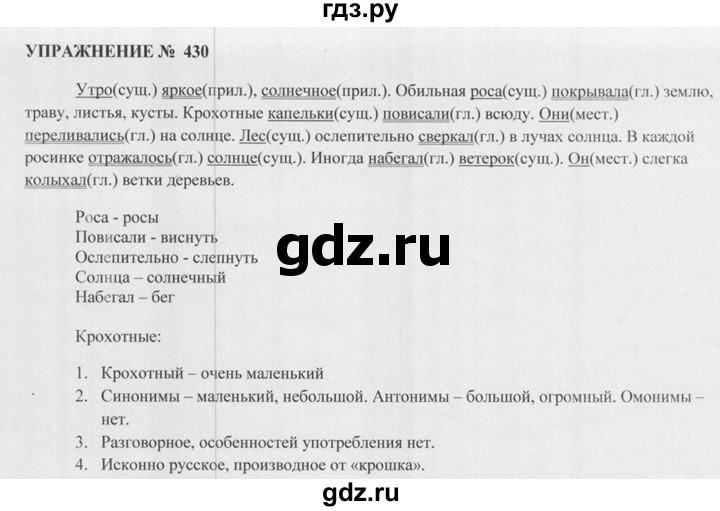 Русский язык 7 класс упражнение 430. Упражнение 430. Упражнение 430 русский язык. 5 Класс упражнение 430. Русский язык 5 класс упражнение 430.